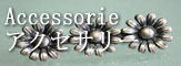 アクセサリー ジュエリー
