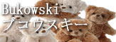 ブコウスキー