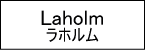 Laholm/ラホルム