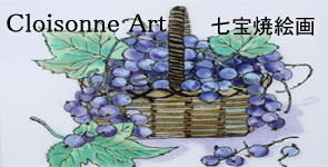 Cloisonne Art/七宝焼絵画